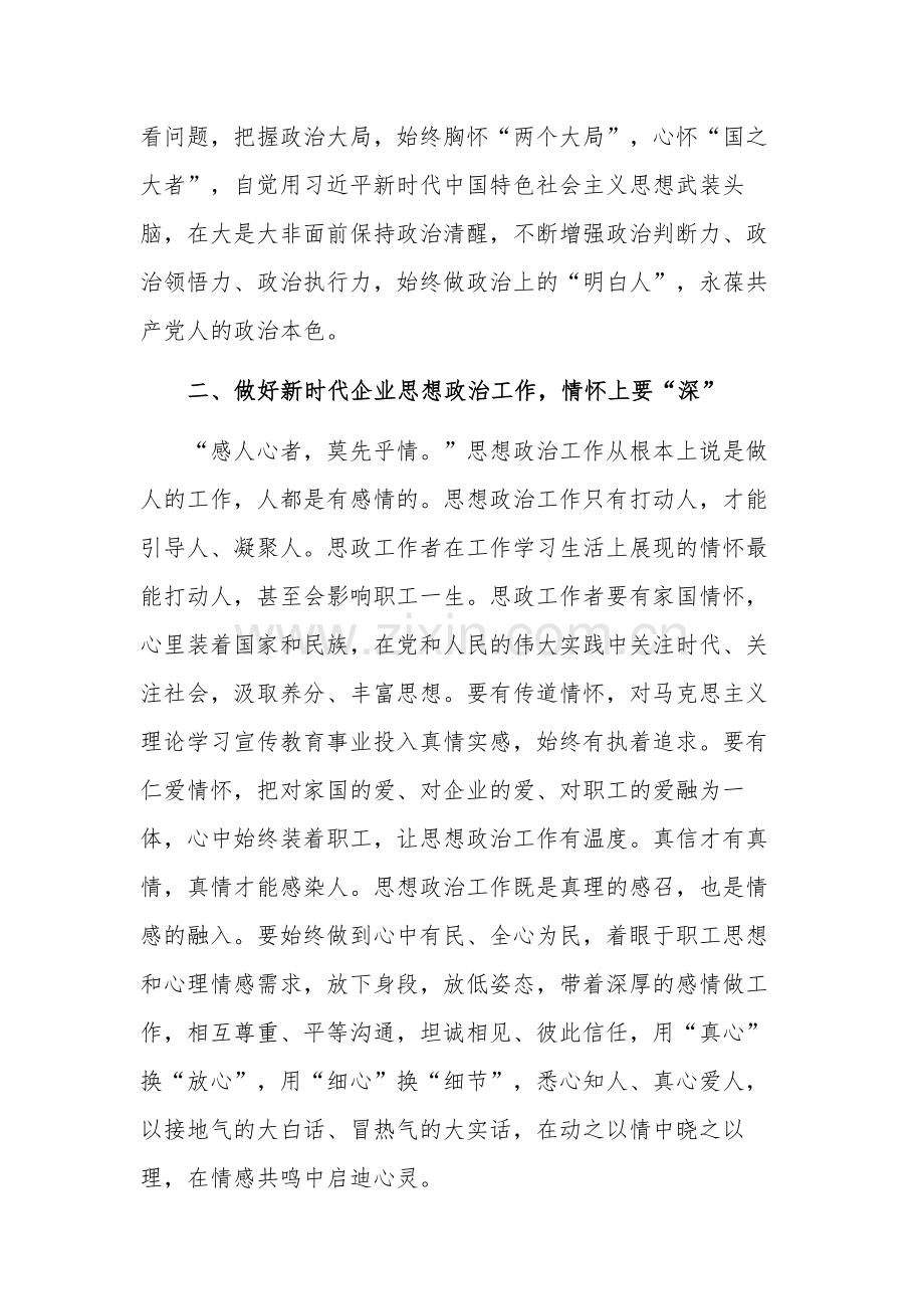 关于新时代思想政治工作者应具备的六种素质能力专题党课讲稿范文.docx_第3页