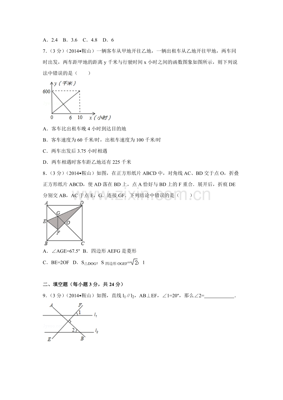 2014年辽宁省鞍山市中考数学试题（空白卷）.docx_第2页