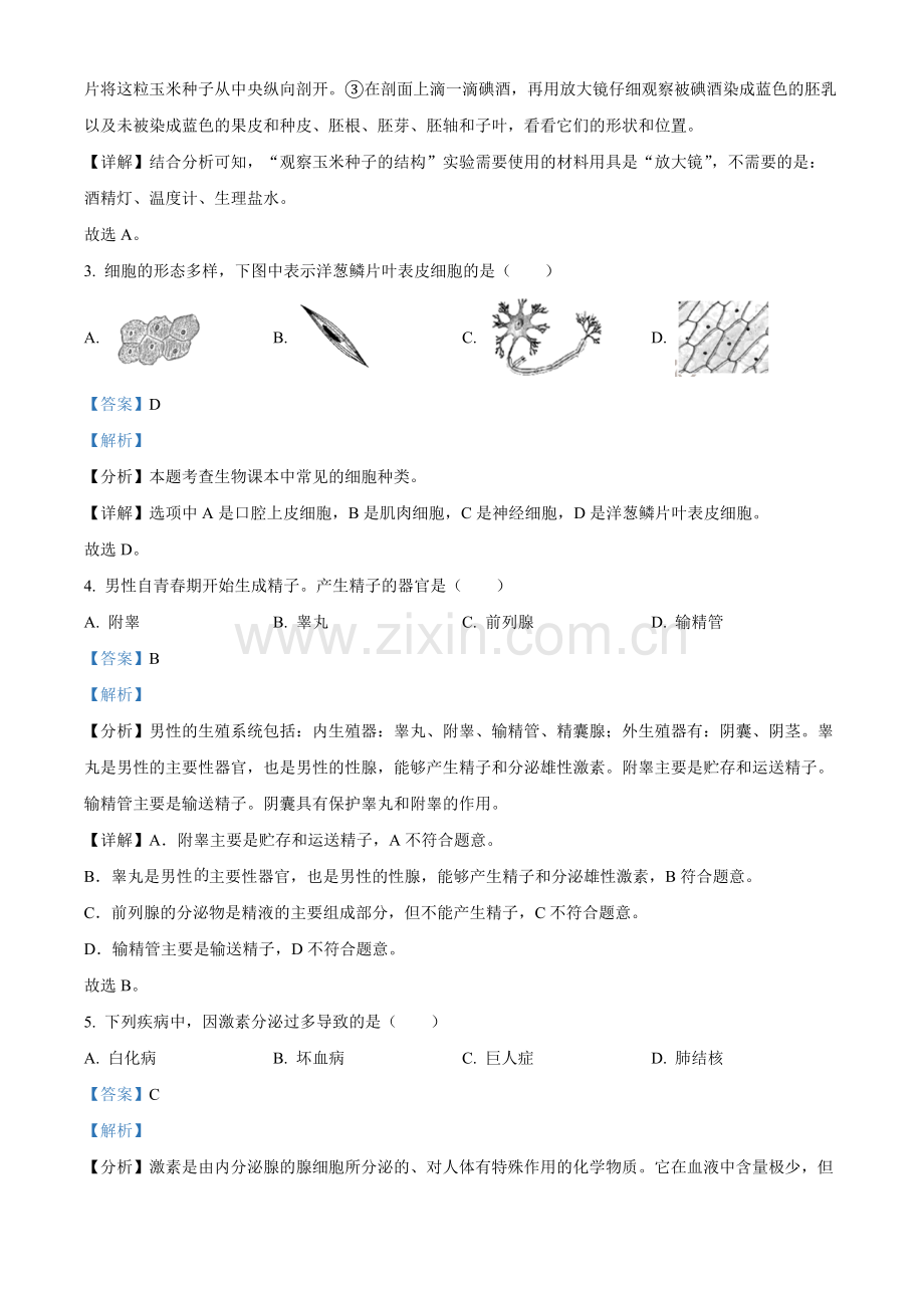 2022年福建省中考生物真题（解析版）.docx_第2页