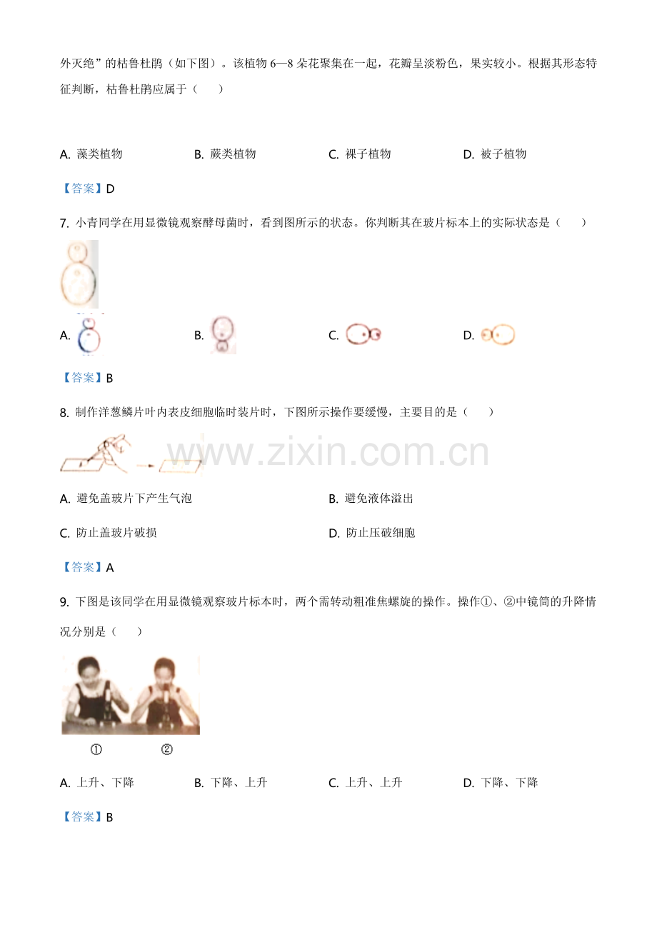 山西省晋中市2021年中考生物试题（含答案）.doc_第2页