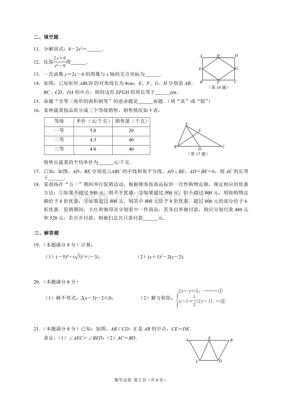 2015年中考江苏省无锡中考数学试卷及答案.doc_第2页