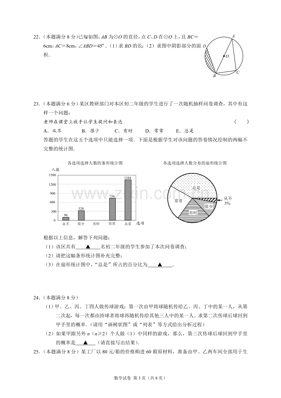 2015年中考江苏省无锡中考数学试卷及答案.doc_第3页