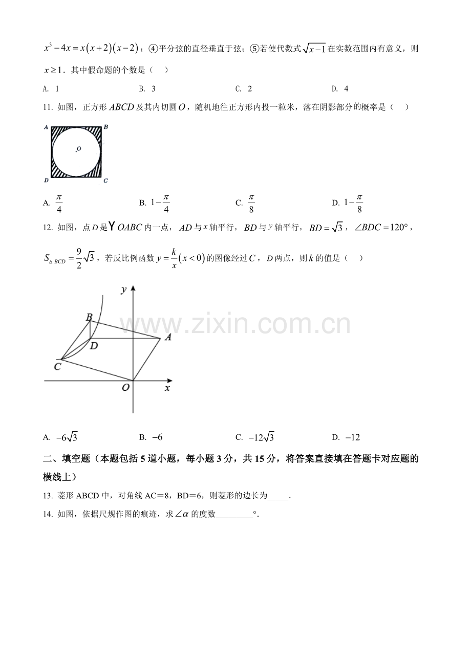 2022年内蒙古通辽市中考数学真题（原卷版）.docx_第3页