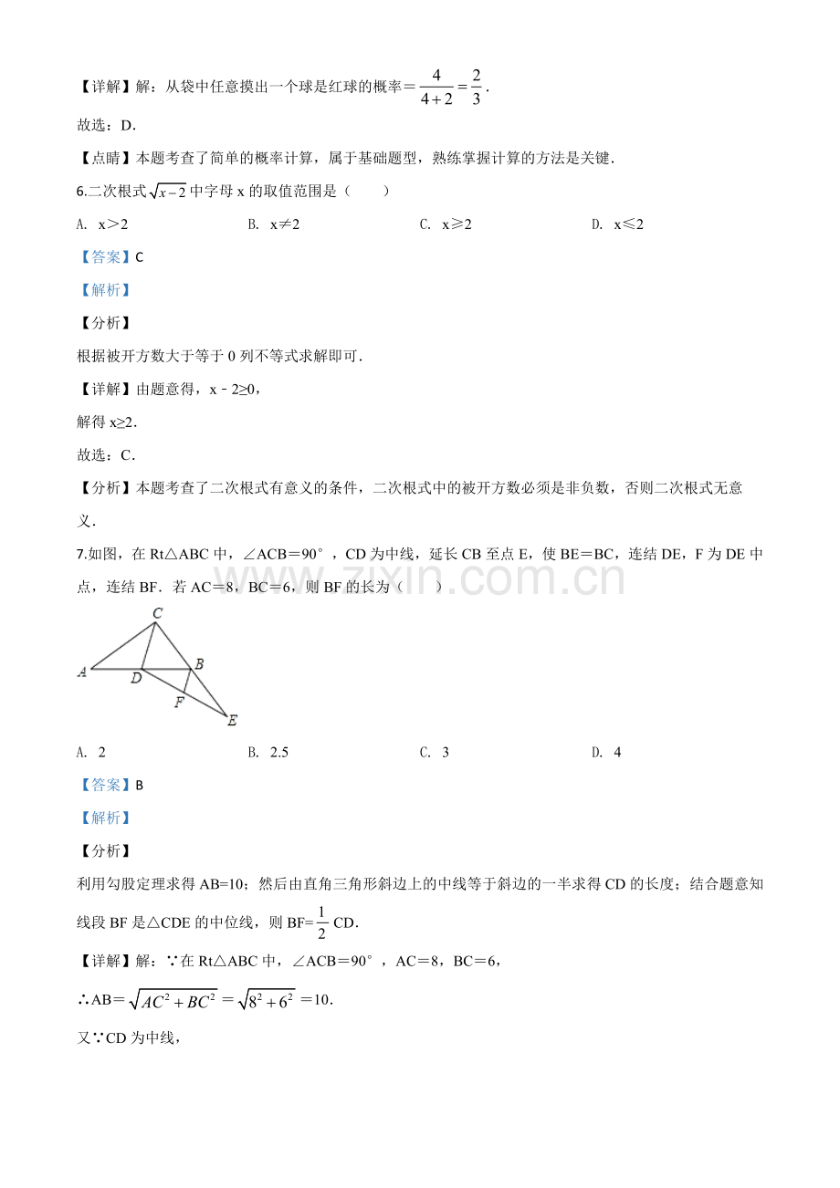 2020年浙江省宁波市中考数学试题（解析版）.doc_第3页