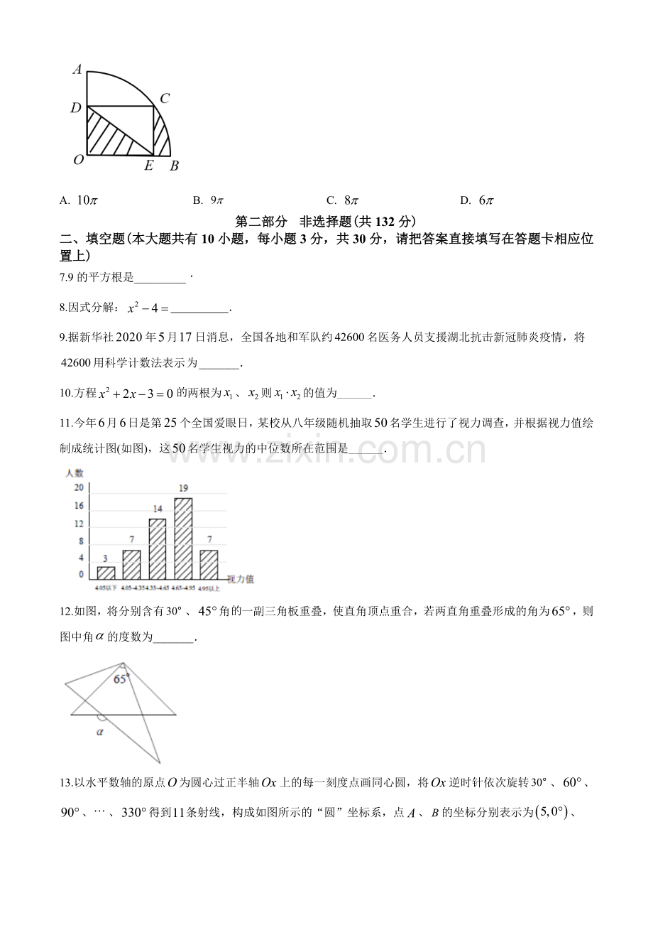 2020年江苏省泰州市中考数学试题及答案.doc_第2页