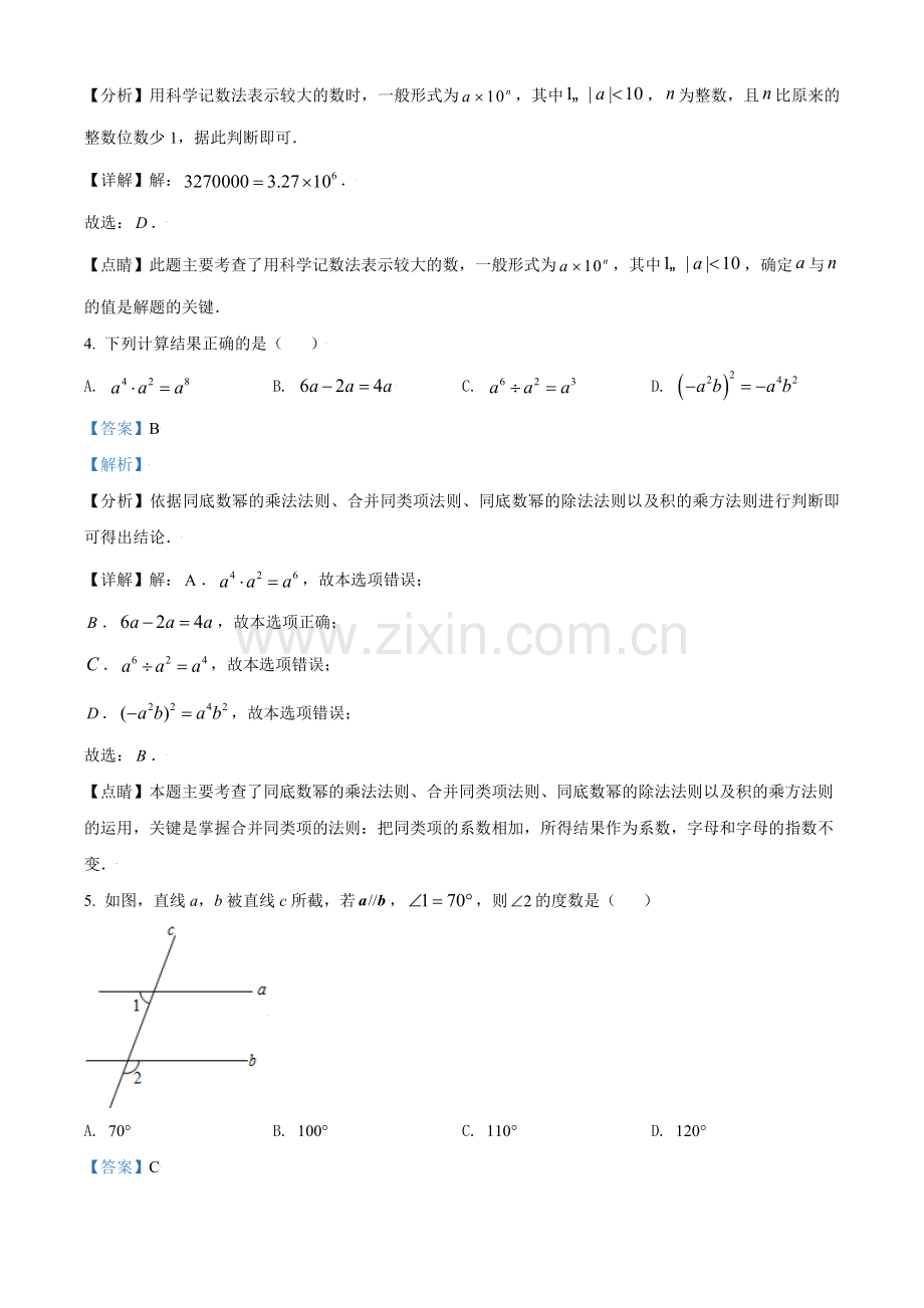 2021年辽宁省沈阳市中考数学真题（解析版）.doc_第2页