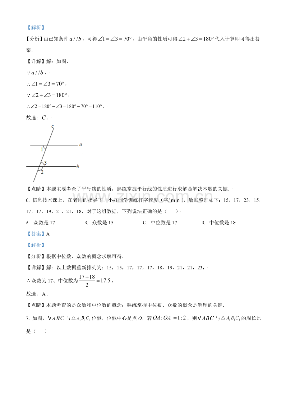 2021年辽宁省沈阳市中考数学真题（解析版）.doc_第3页