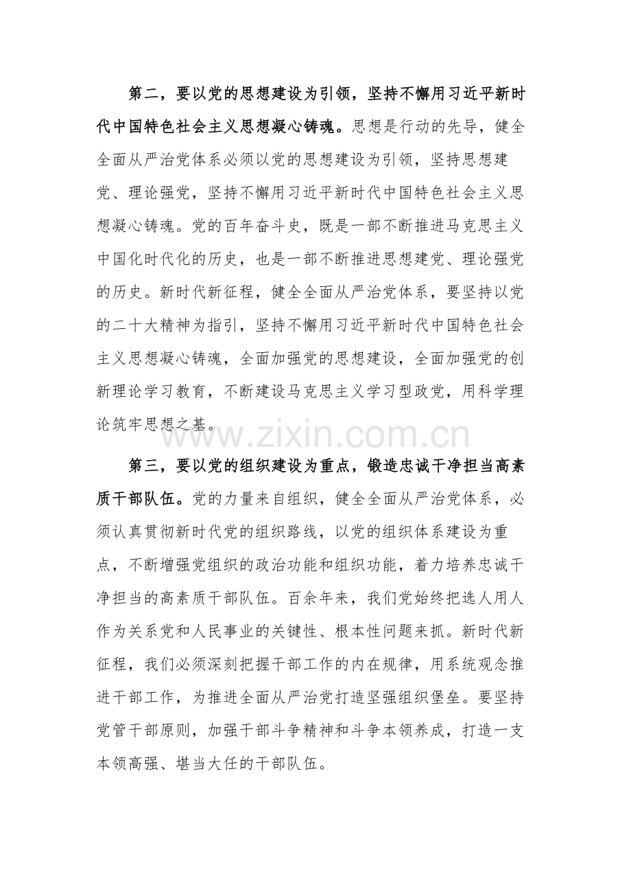 在校纪委理论学习中心组全面从严治党专题研讨发言稿3篇合集.docx_第2页