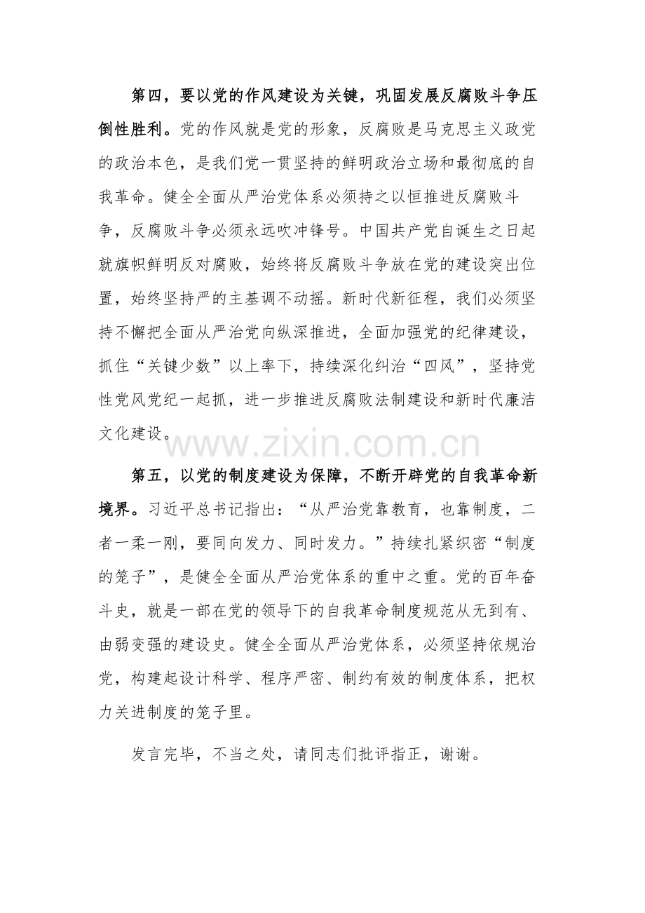 在校纪委理论学习中心组全面从严治党专题研讨发言稿3篇合集.docx_第3页