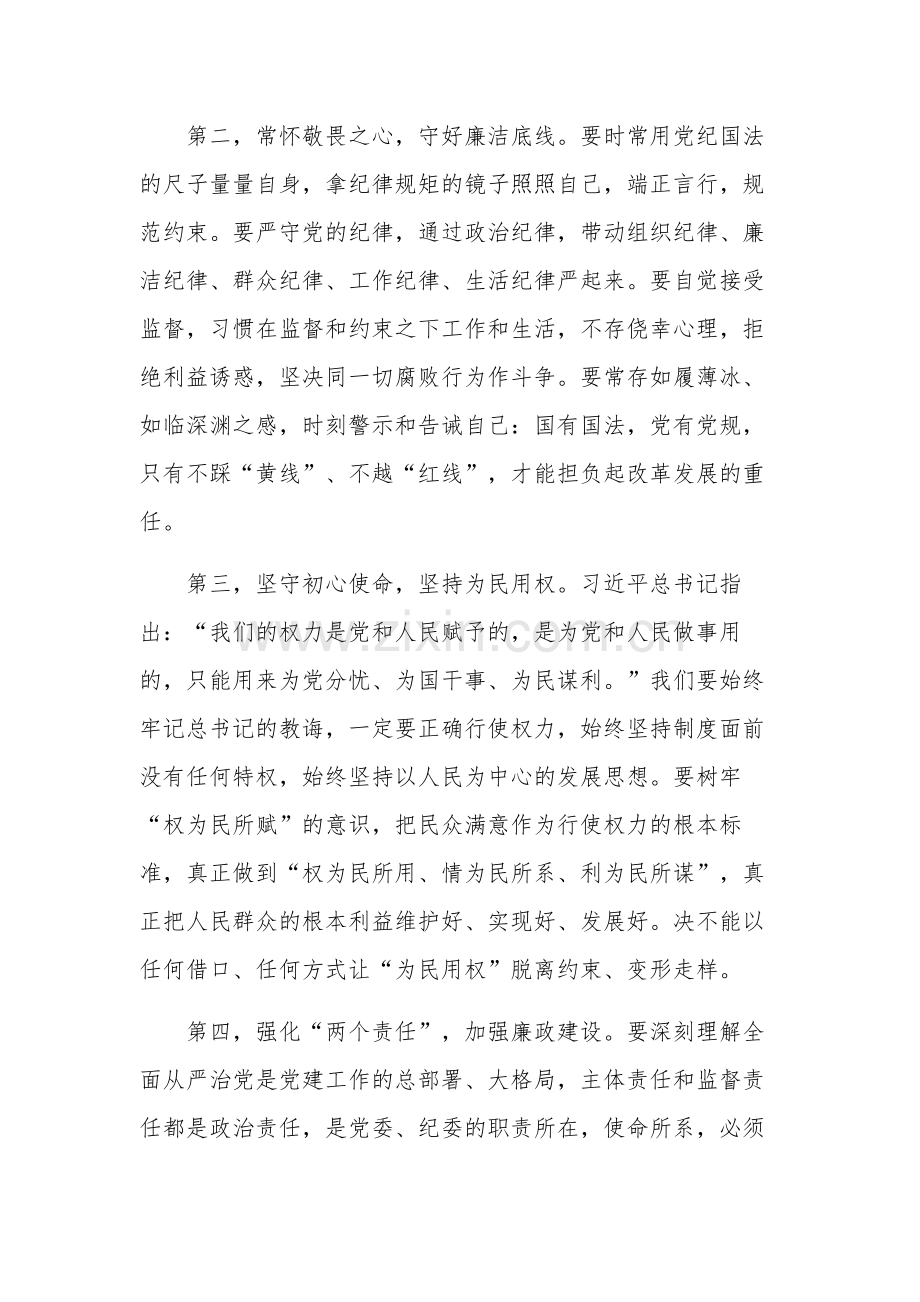 在干部严重违纪违法案例警示教育大会上的讲话稿三篇范文.docx_第2页