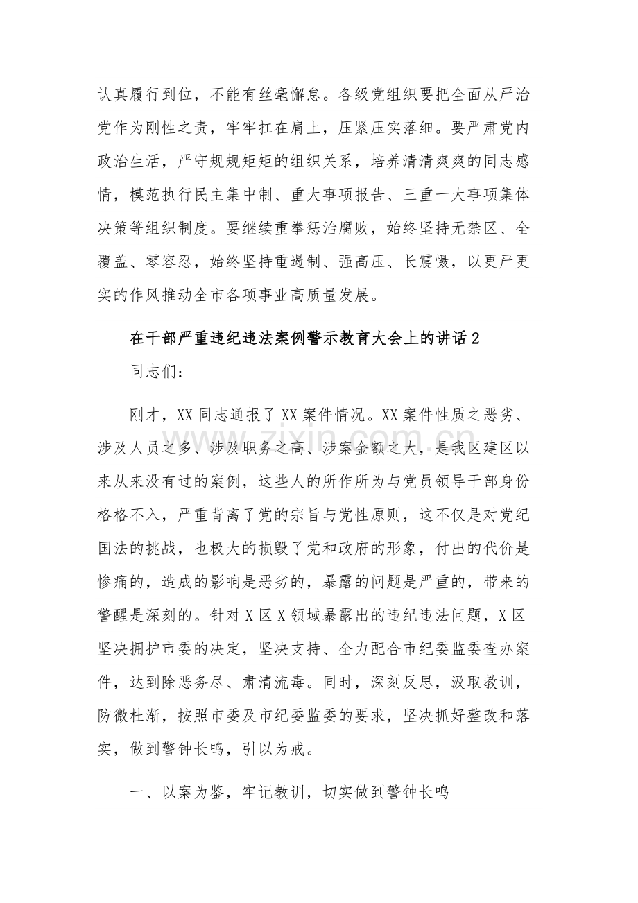 在干部严重违纪违法案例警示教育大会上的讲话稿三篇范文.docx_第3页