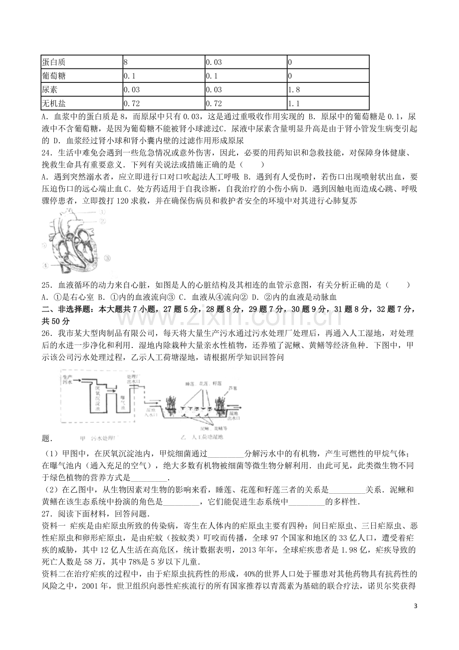 山东省临沂市2016年中考生物真题试题（含解析）.doc_第3页