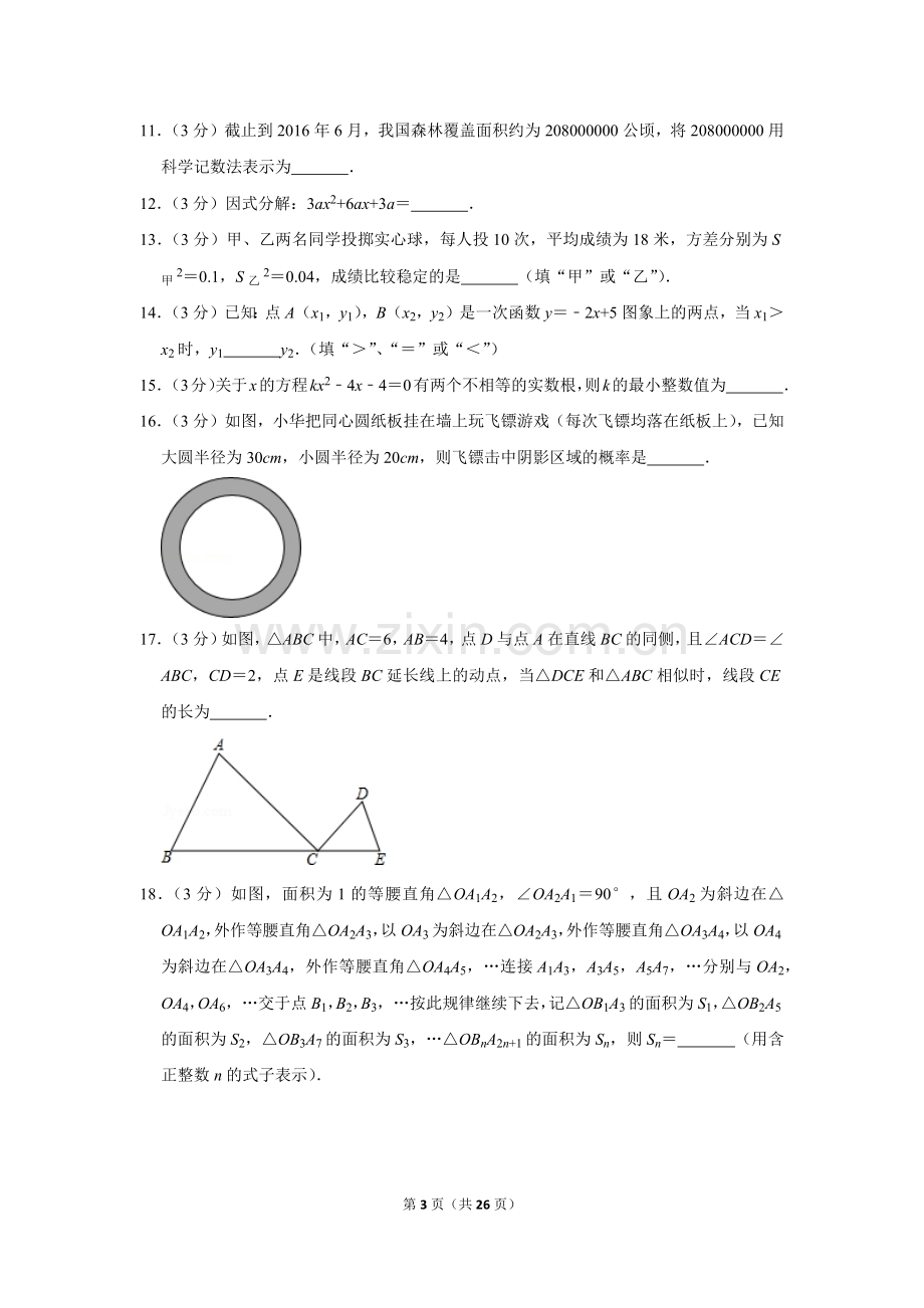 2016年辽宁省本溪市中考数学试卷.doc_第3页