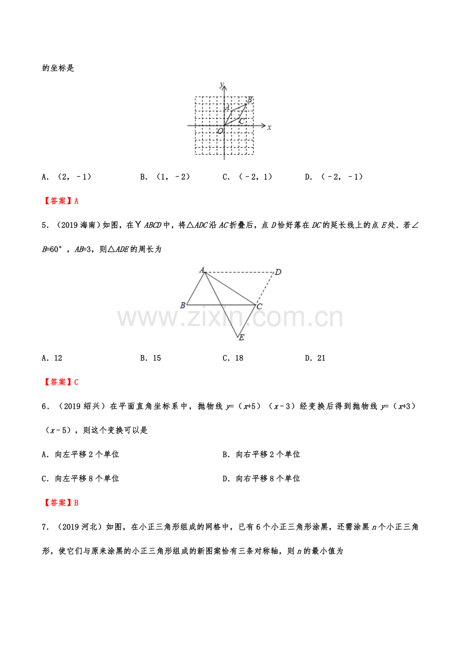 2019年中考数学真题分类训练——专题十三：图形的变换.doc_第2页