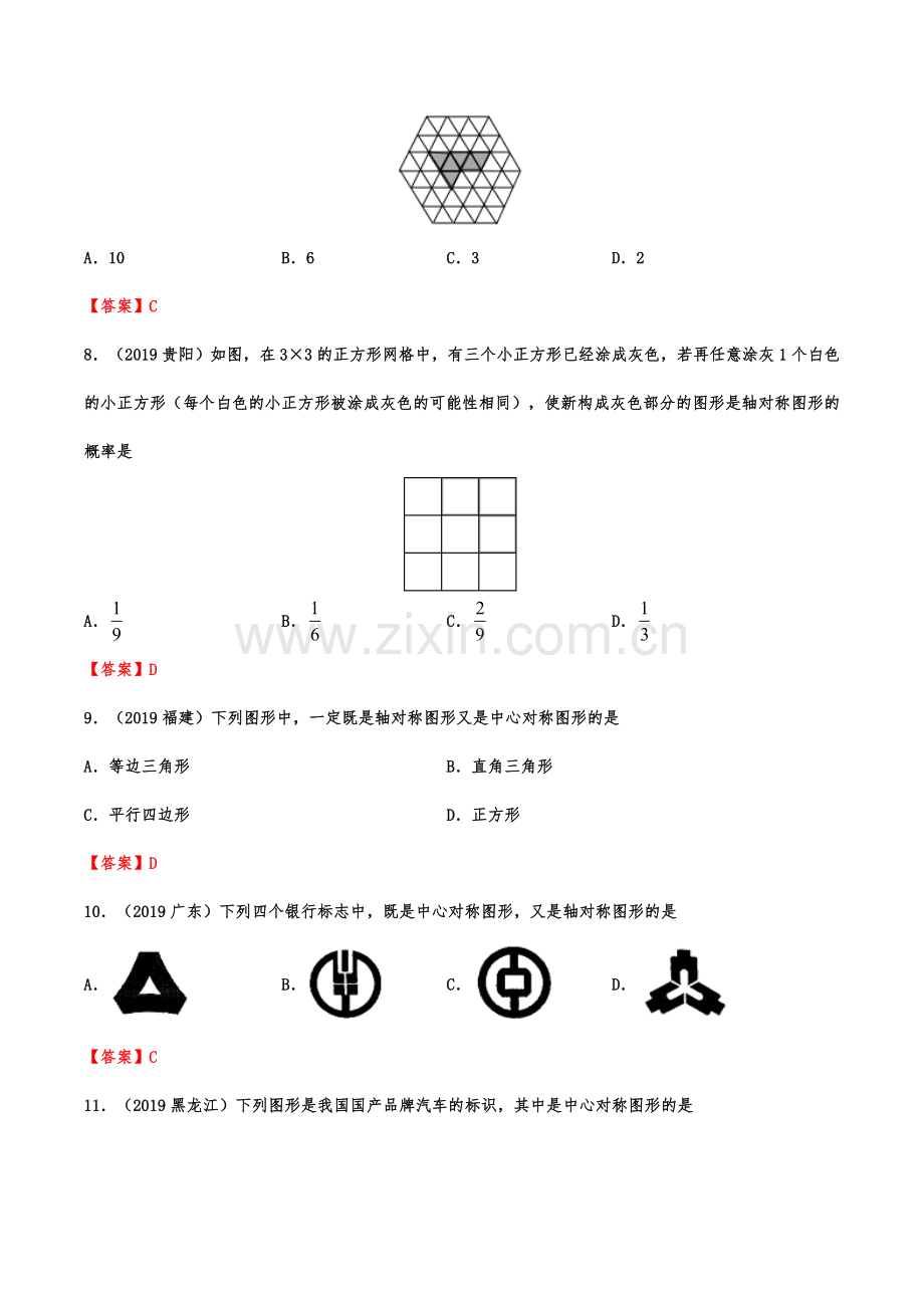 2019年中考数学真题分类训练——专题十三：图形的变换.doc_第3页