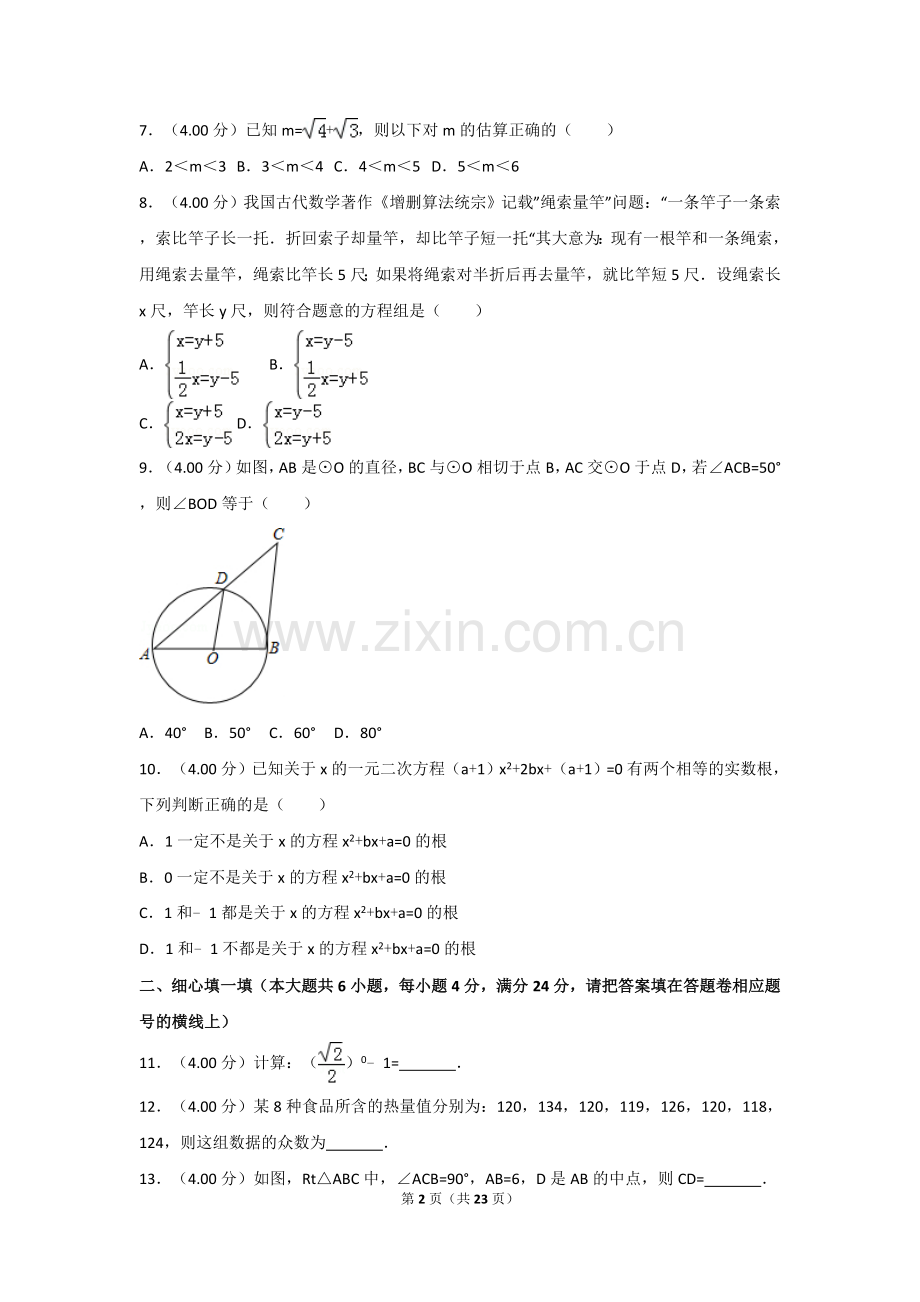 2018年福建省中考数学试卷（a卷）及解析.doc_第2页