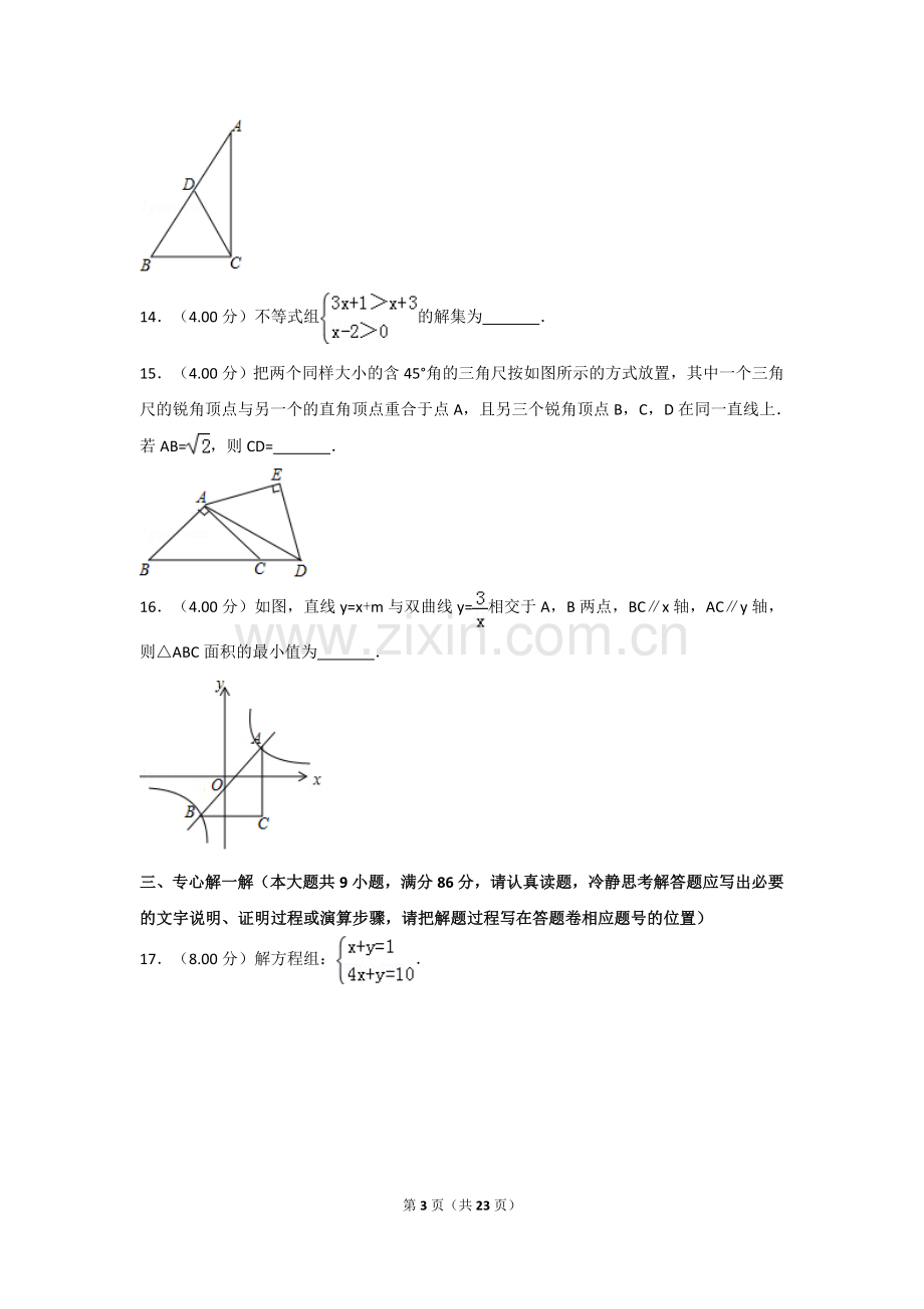 2018年福建省中考数学试卷（a卷）及解析.doc_第3页