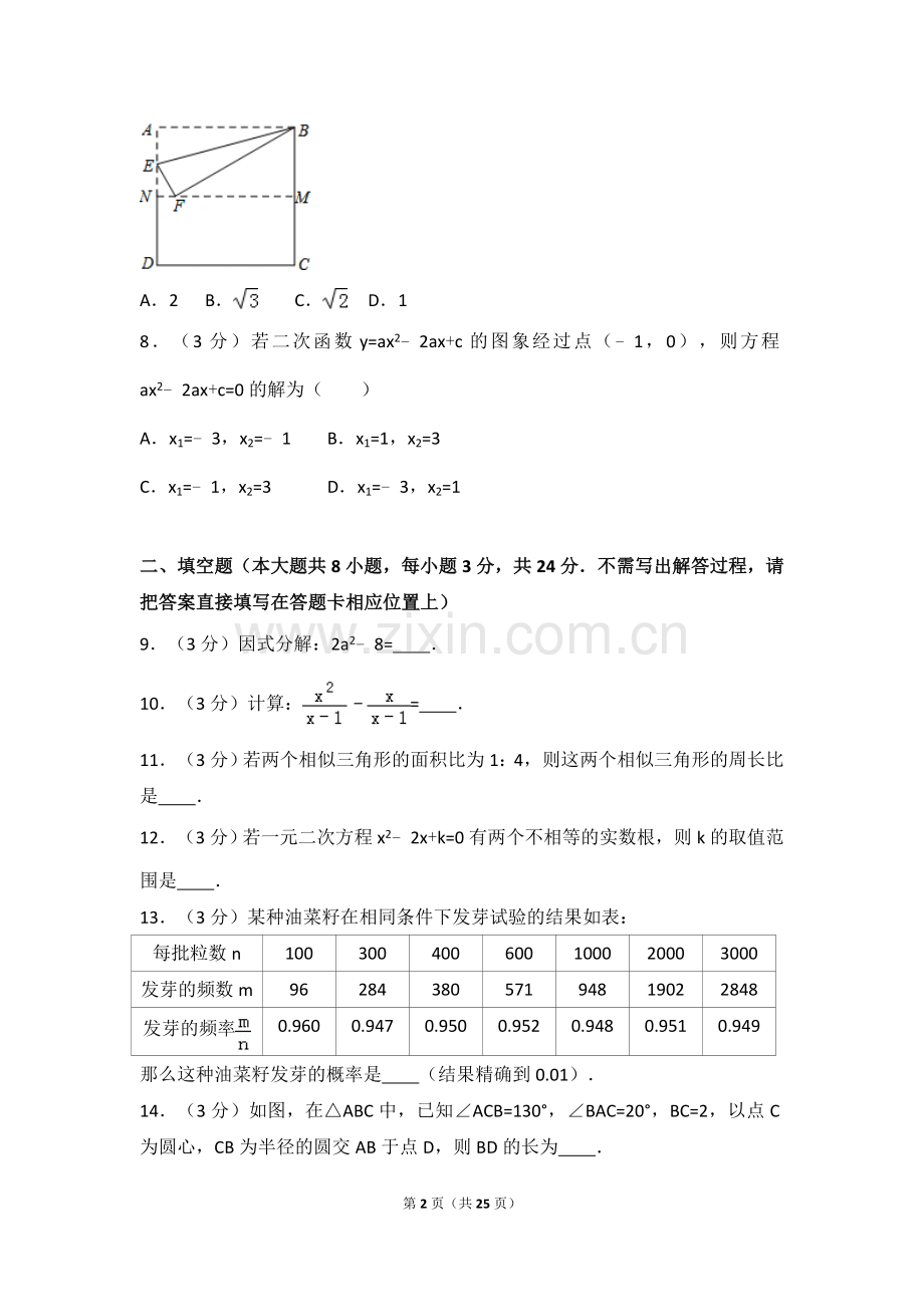 2016年江苏省宿迁市中考数学试卷（含解析版）.doc_第2页