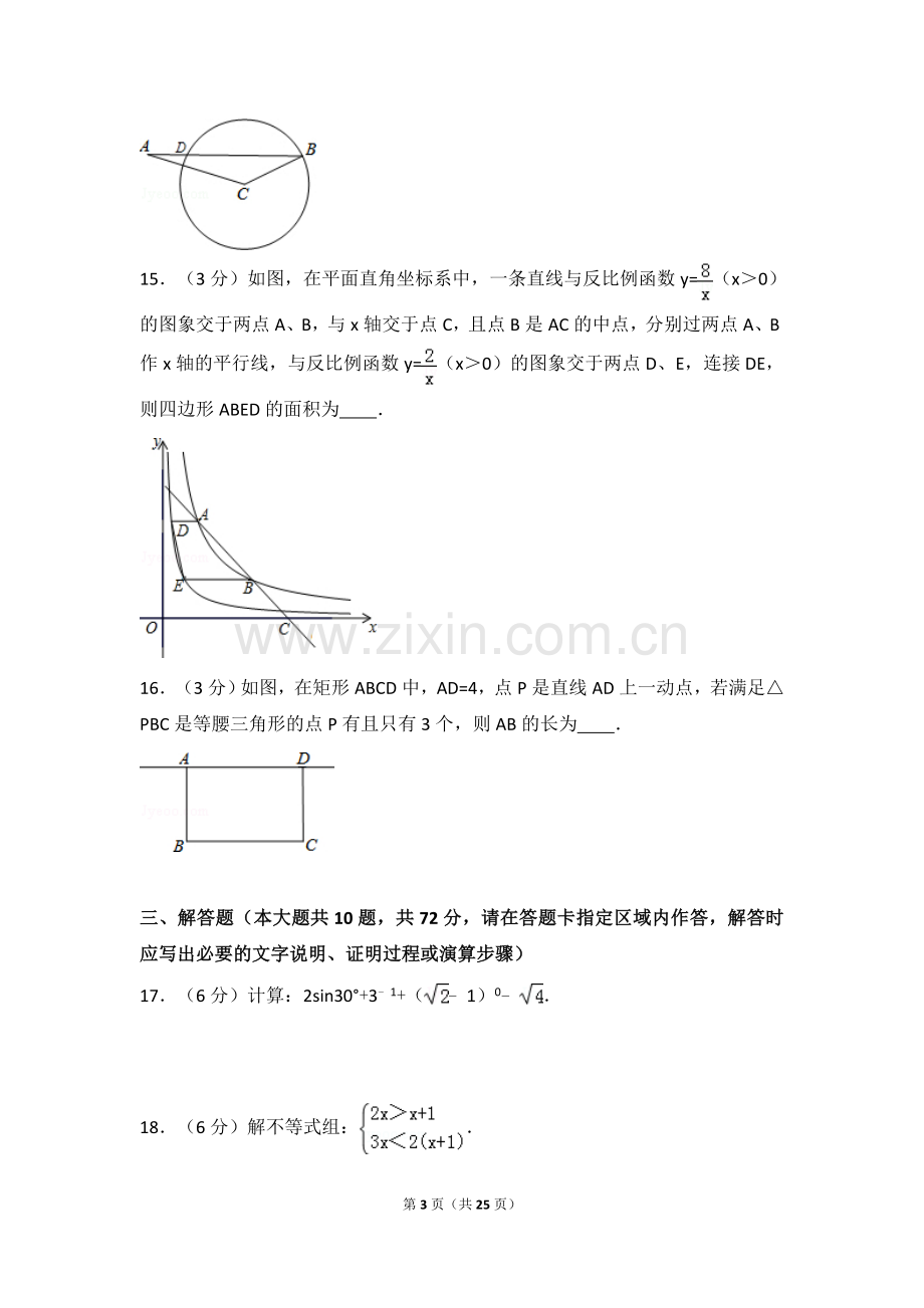 2016年江苏省宿迁市中考数学试卷（含解析版）.doc_第3页