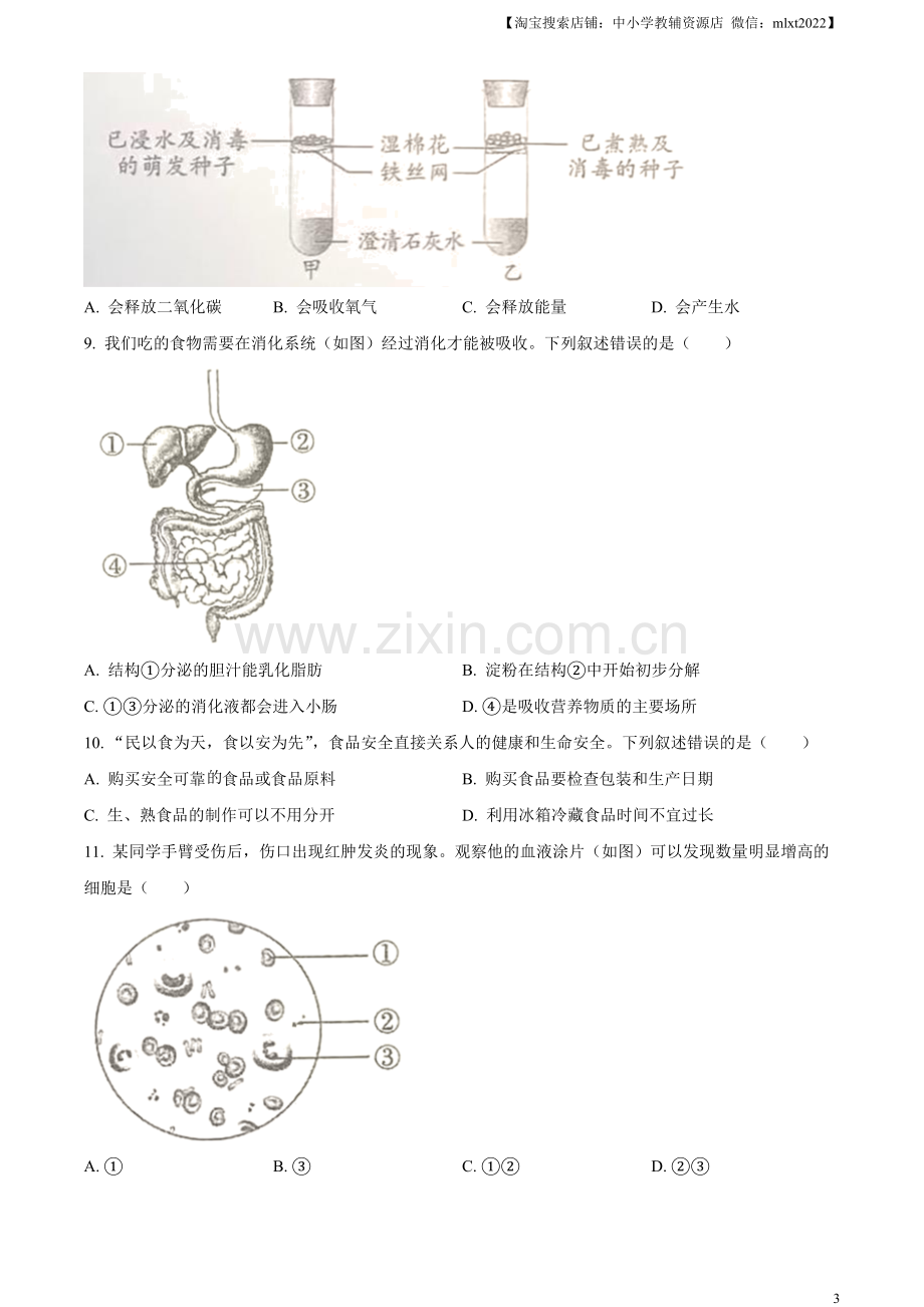 2023年四川省成都市中考生物真题（原卷版）.docx_第3页