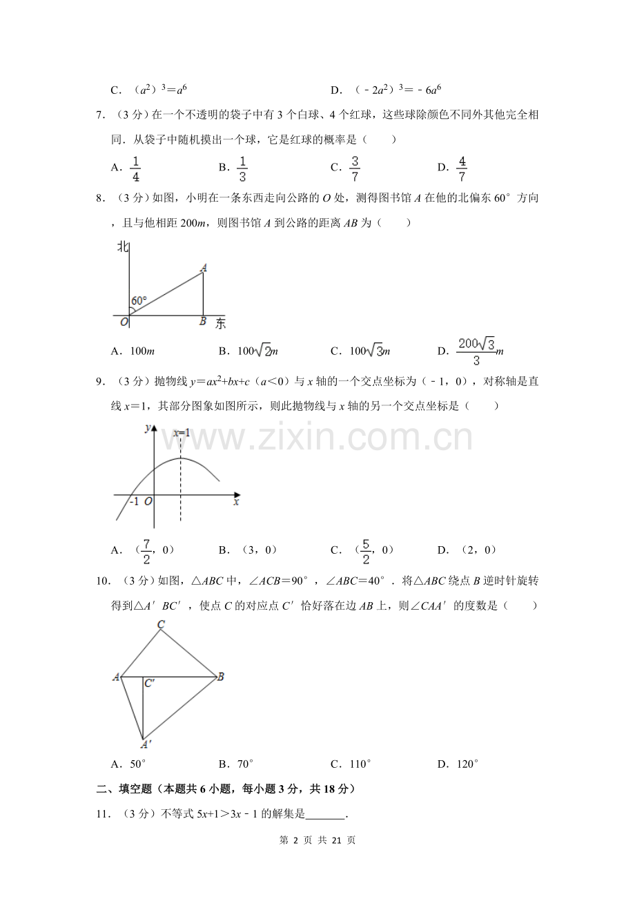 2020年辽宁省大连市中考数学试卷及解析.doc_第2页