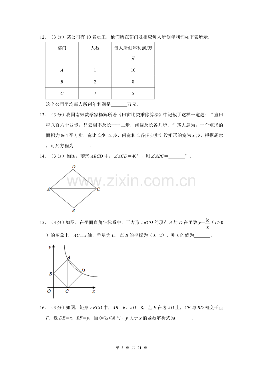 2020年辽宁省大连市中考数学试卷及解析.doc_第3页