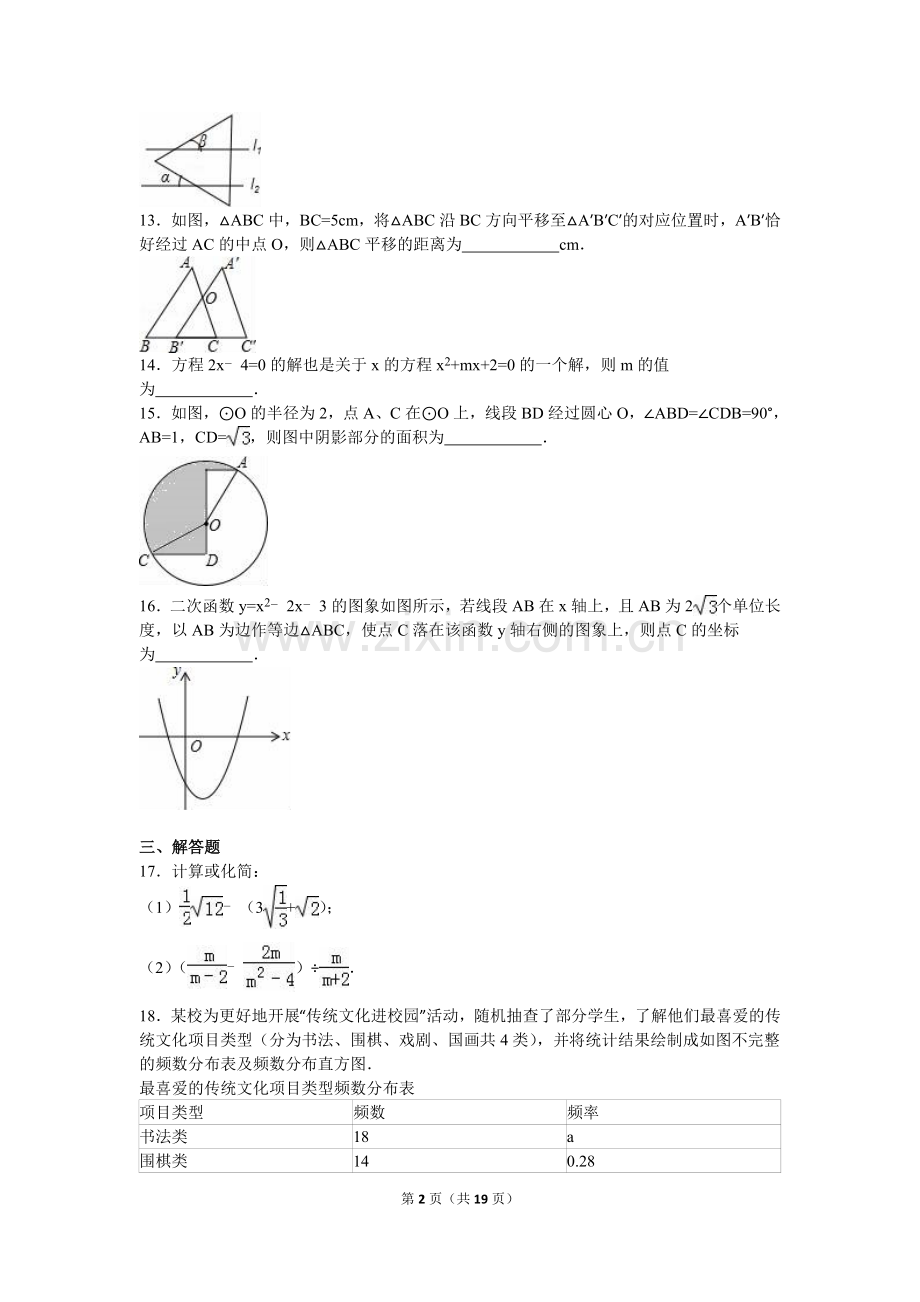 2016年江苏省泰州市中考数学试题及答案.doc_第2页