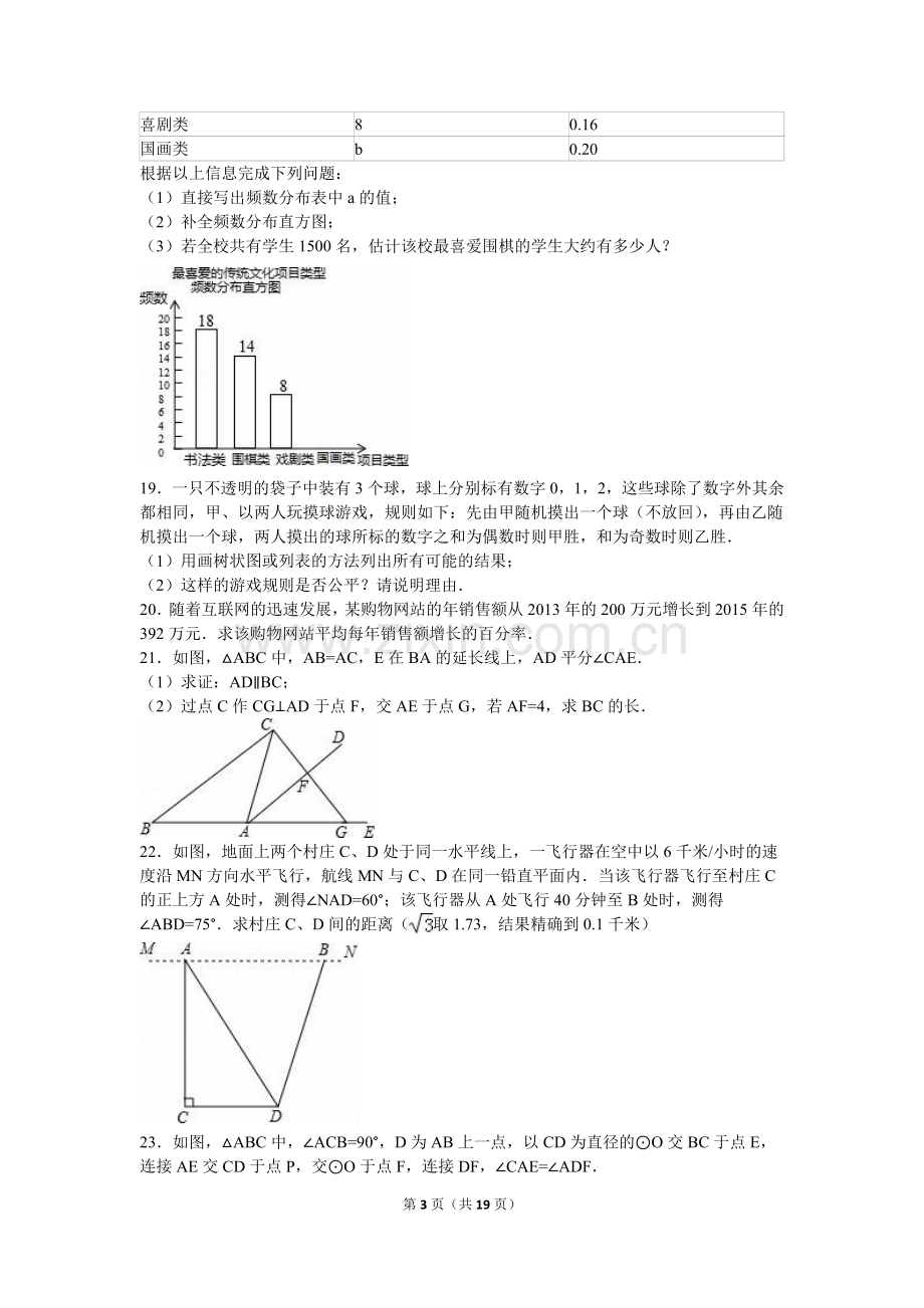 2016年江苏省泰州市中考数学试题及答案.doc_第3页