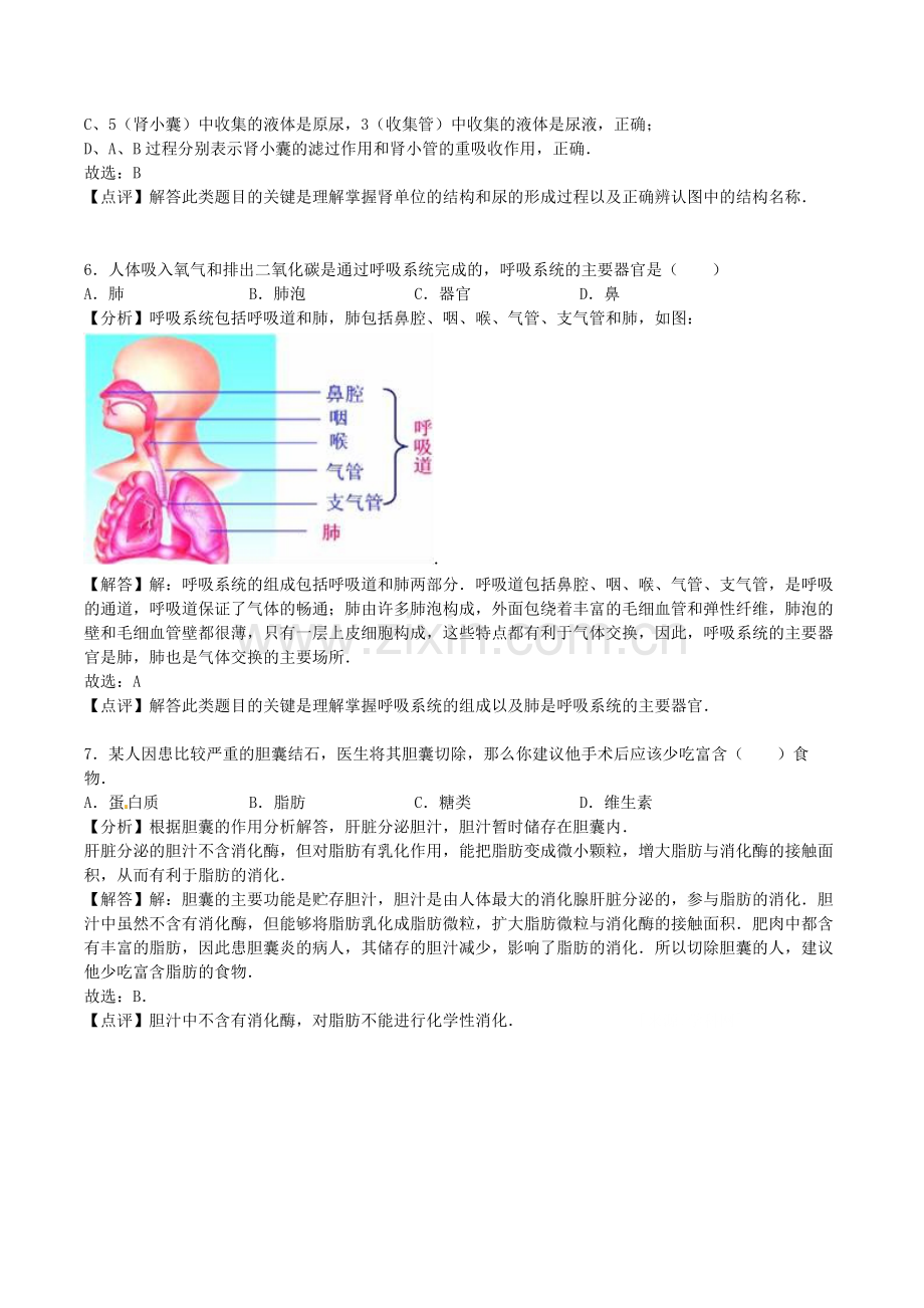 2016年四川省遂宁市中考生物真题及答案.doc_第3页