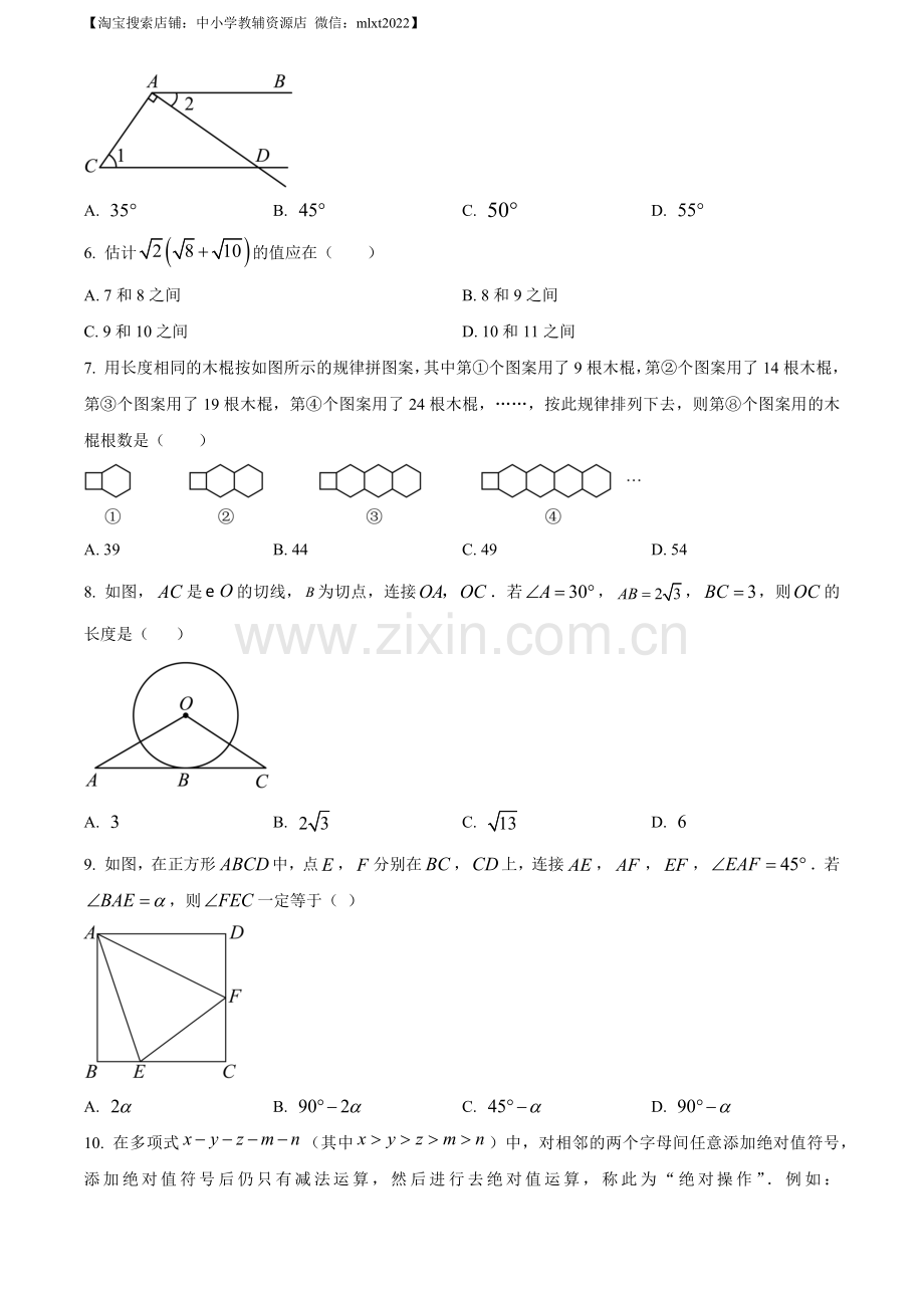 2023年重庆市中考数学真题（A卷）（原卷版）.docx_第2页