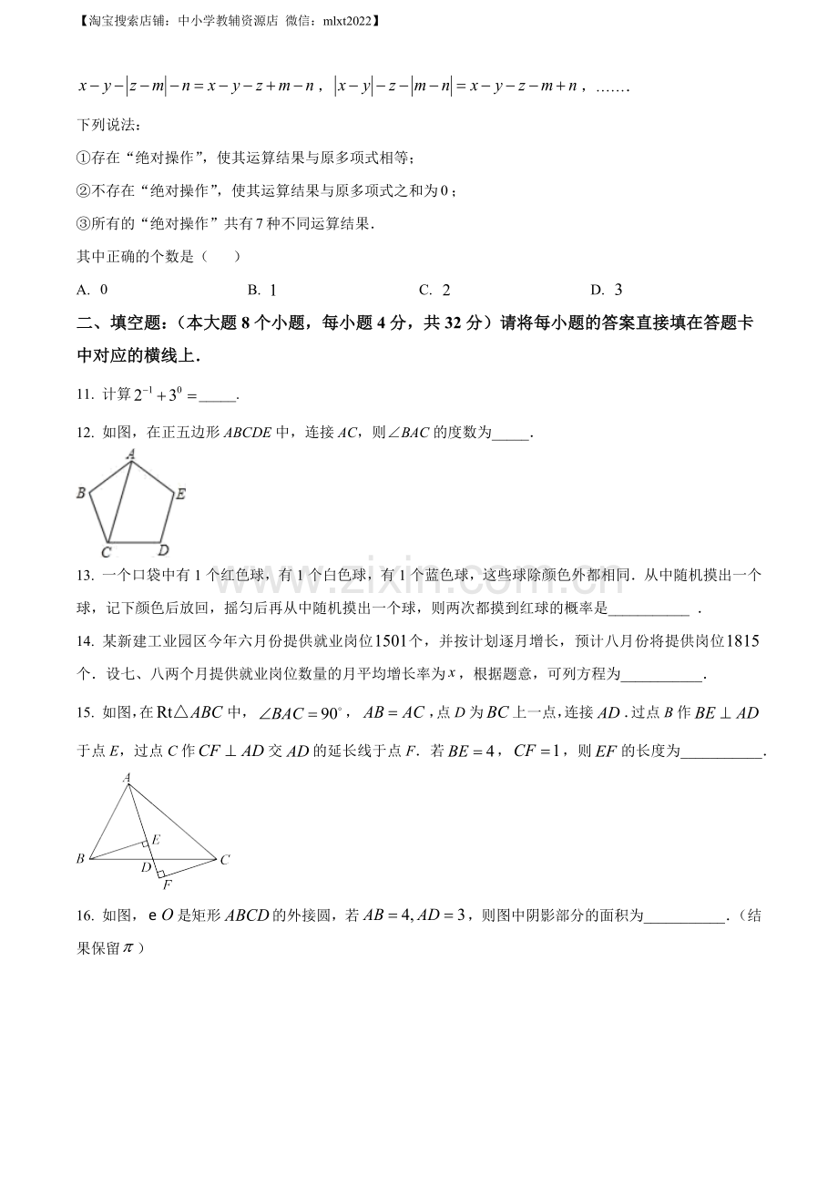 2023年重庆市中考数学真题（A卷）（原卷版）.docx_第3页