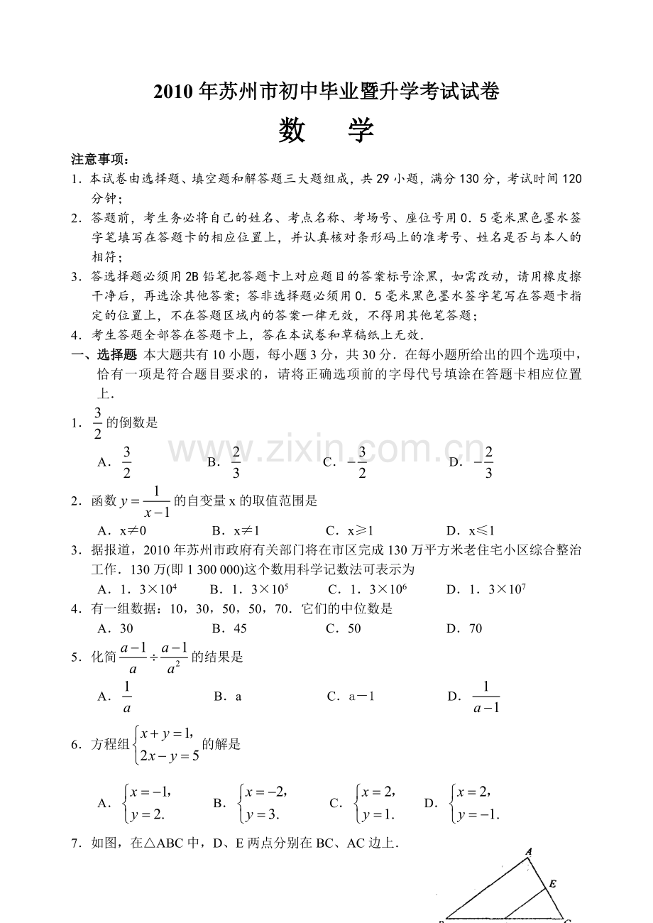 2010年江苏省苏州市中考数学试题及答案.doc_第1页