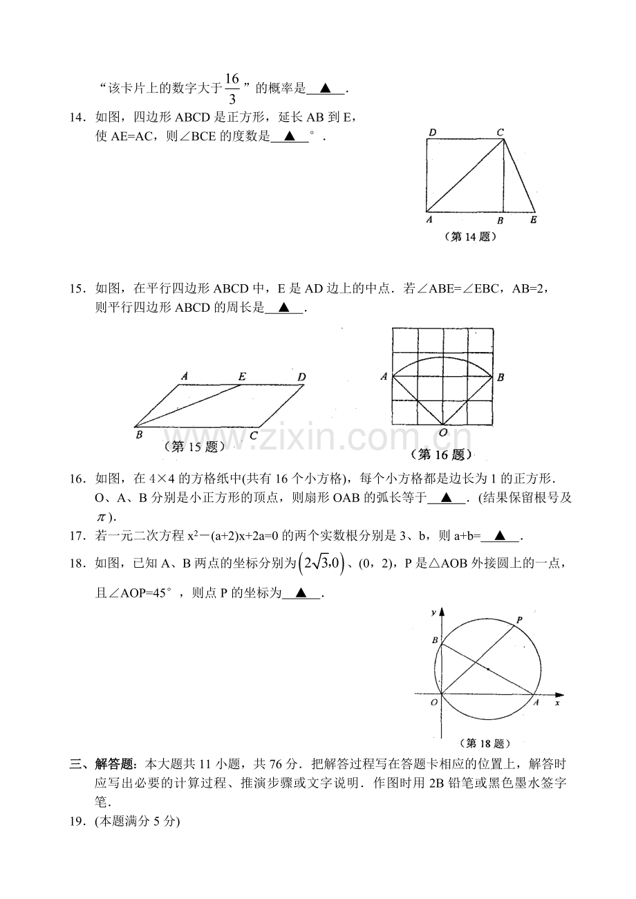 2010年江苏省苏州市中考数学试题及答案.doc_第3页