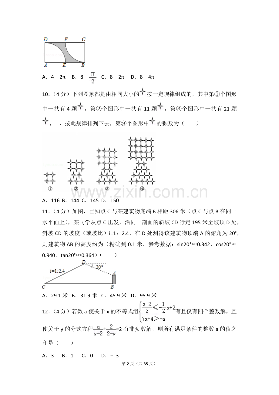 2017年重庆市中考数学试卷(B卷)及答案.doc_第2页