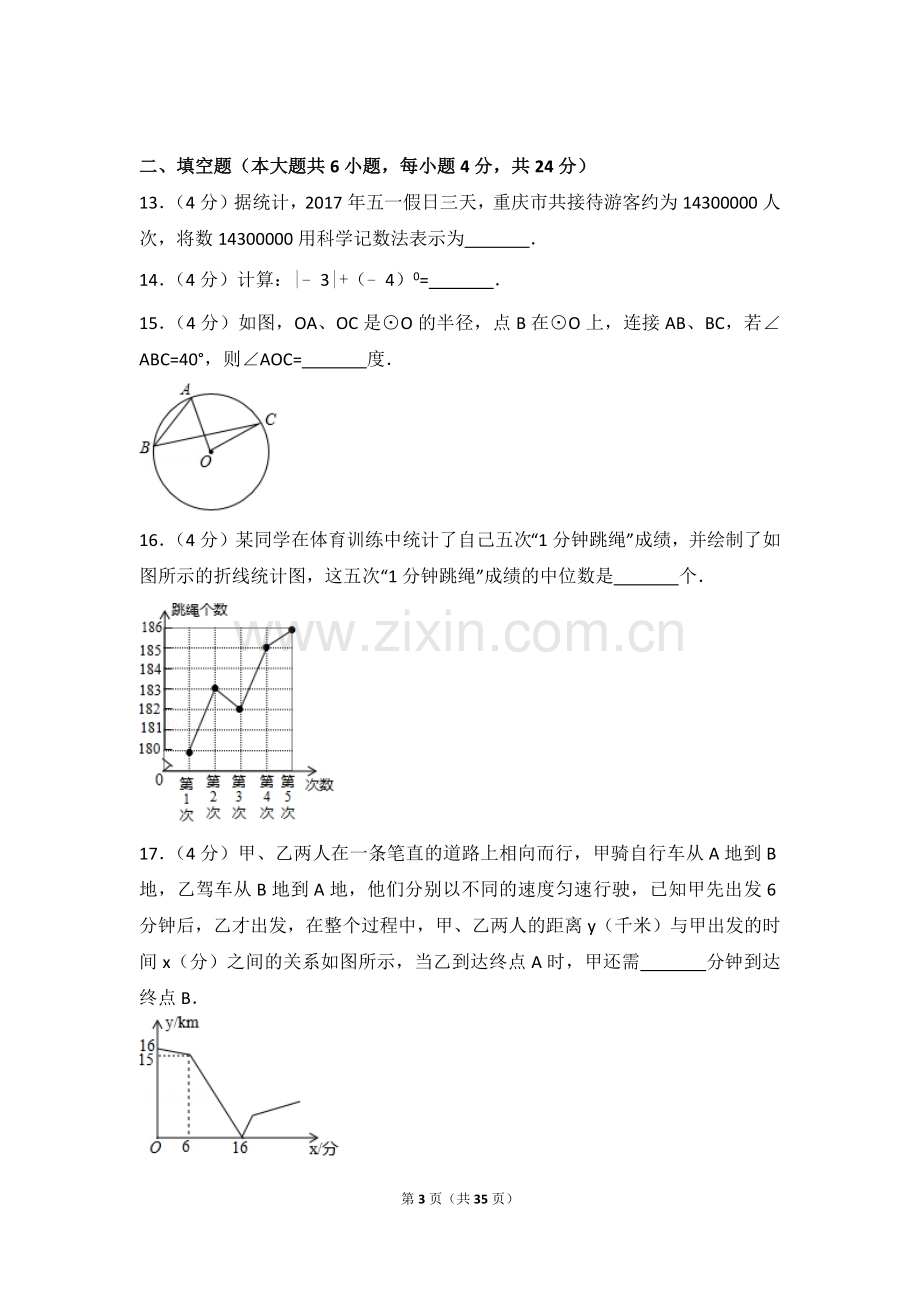 2017年重庆市中考数学试卷(B卷)及答案.doc_第3页