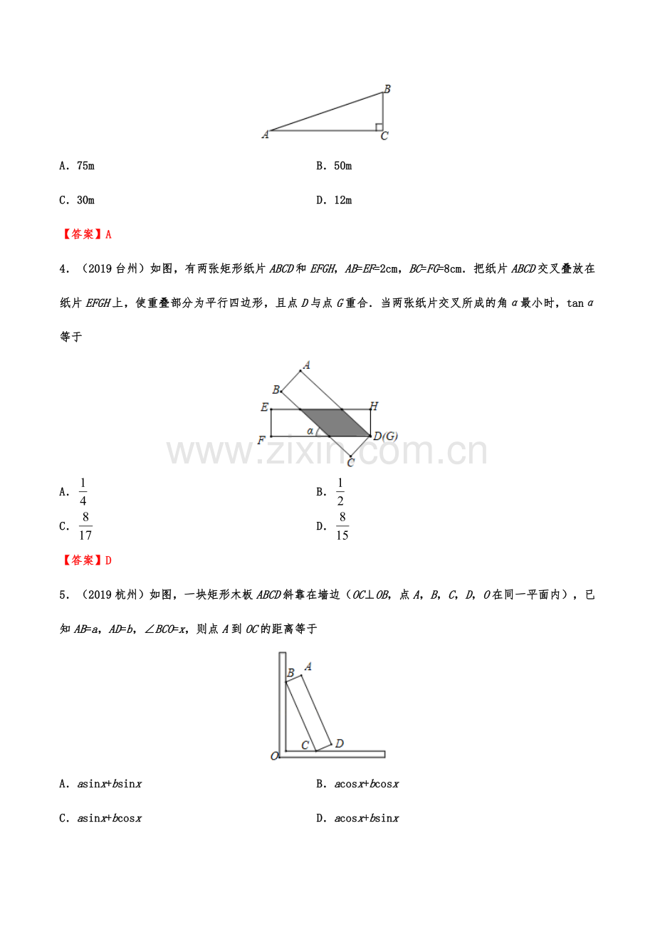 2019年中考数学真题分类训练——专题十五：锐角三角形（含解析）.doc_第2页