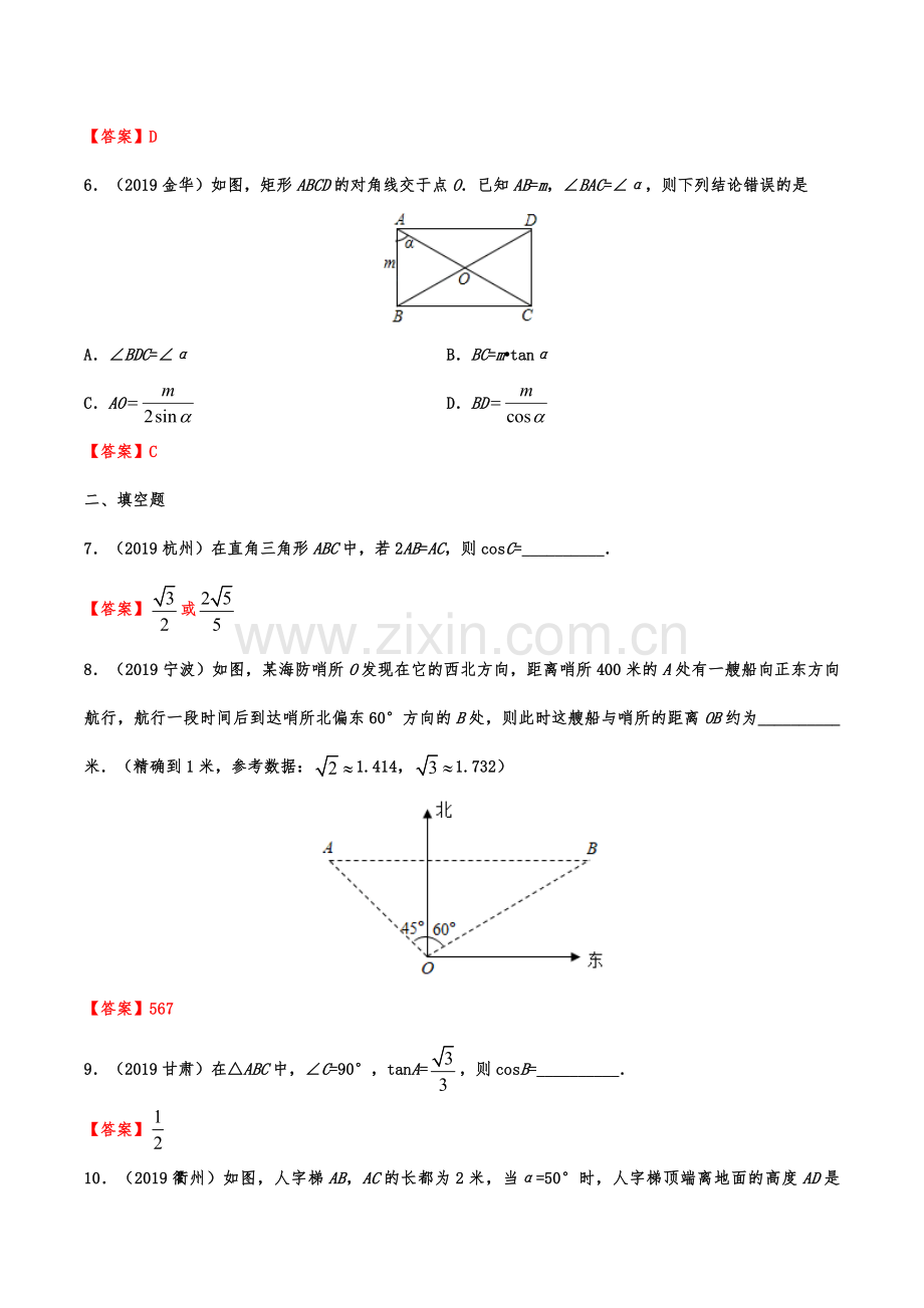 2019年中考数学真题分类训练——专题十五：锐角三角形（含解析）.doc_第3页