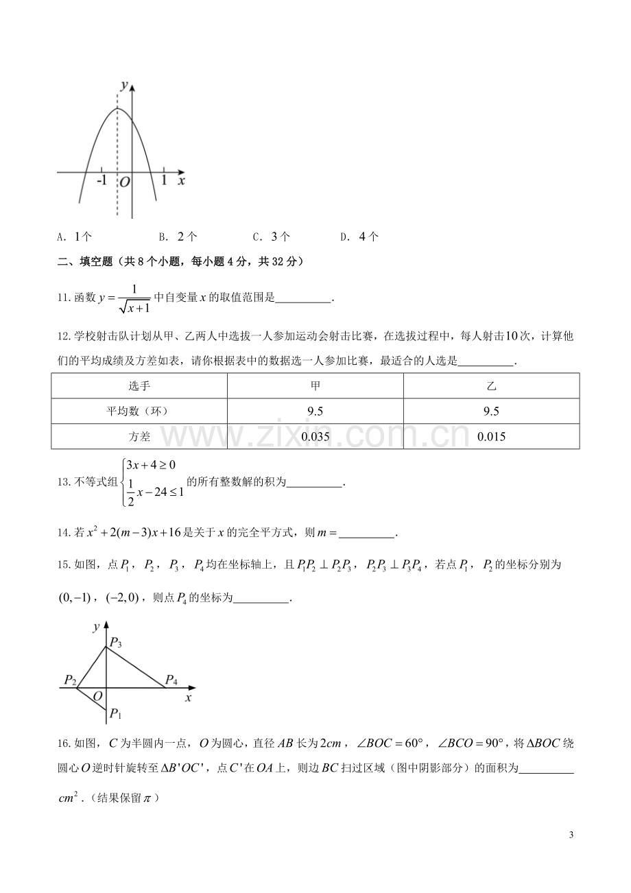 贵州省安顺市2018年中考数学真题试题（含答案）.doc_第3页