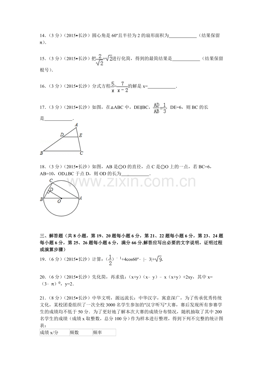 湖南省长沙市2015年中考数学试题及答案.doc_第3页