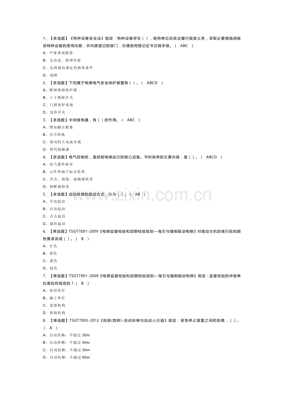 电梯修理模拟考试试卷第299份含解析.docx_第1页