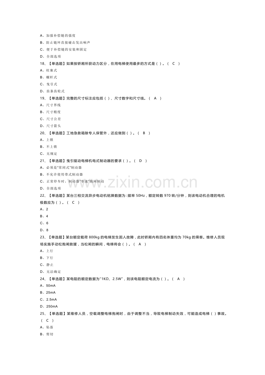 电梯修理模拟考试试卷第299份含解析.docx_第3页