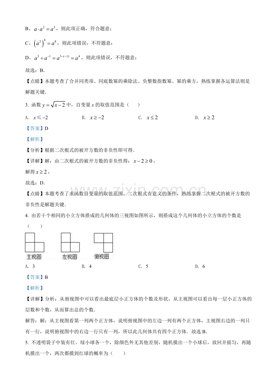 2022年黑龙江省牡丹江市中考数学真题（解析版）.docx_第2页