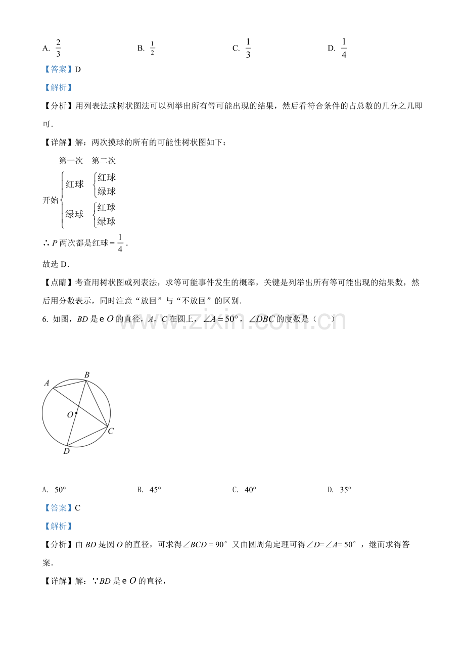 2022年黑龙江省牡丹江市中考数学真题（解析版）.docx_第3页