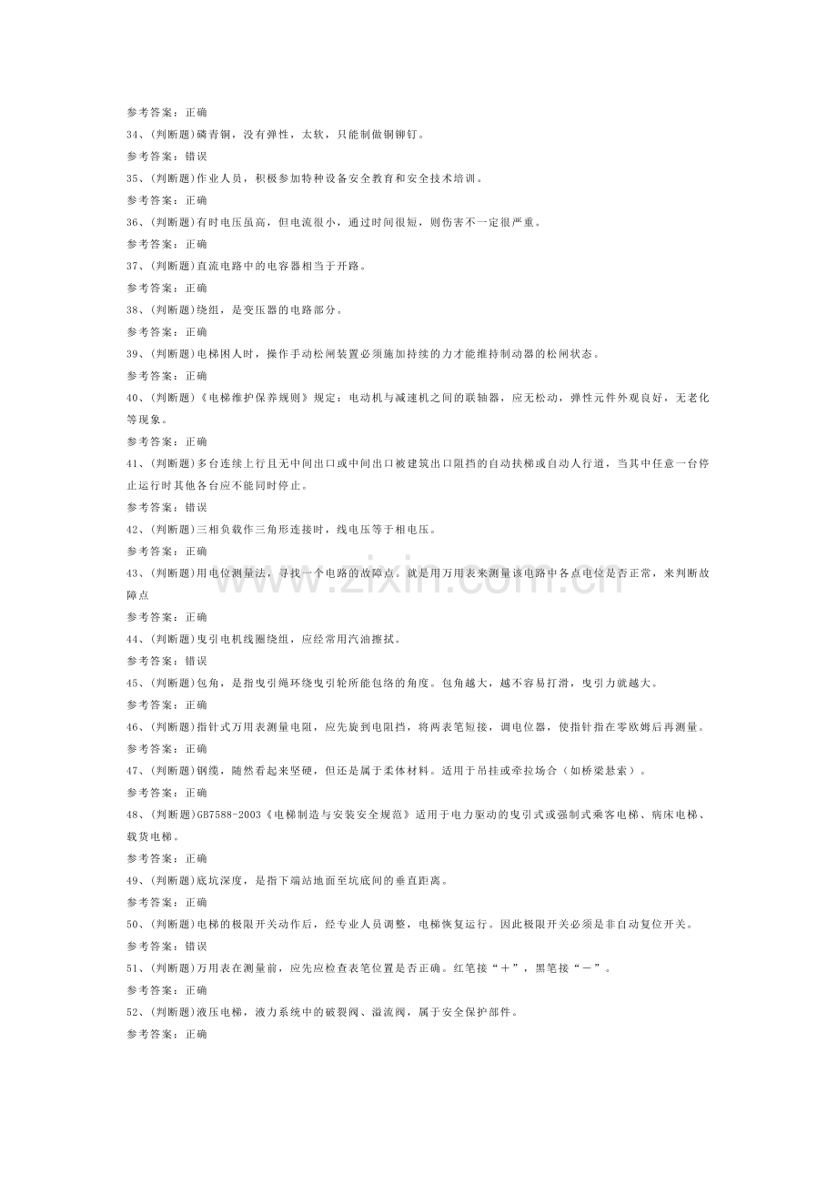 电梯维修作业模拟考试题库试卷第267份含解析.docx_第2页