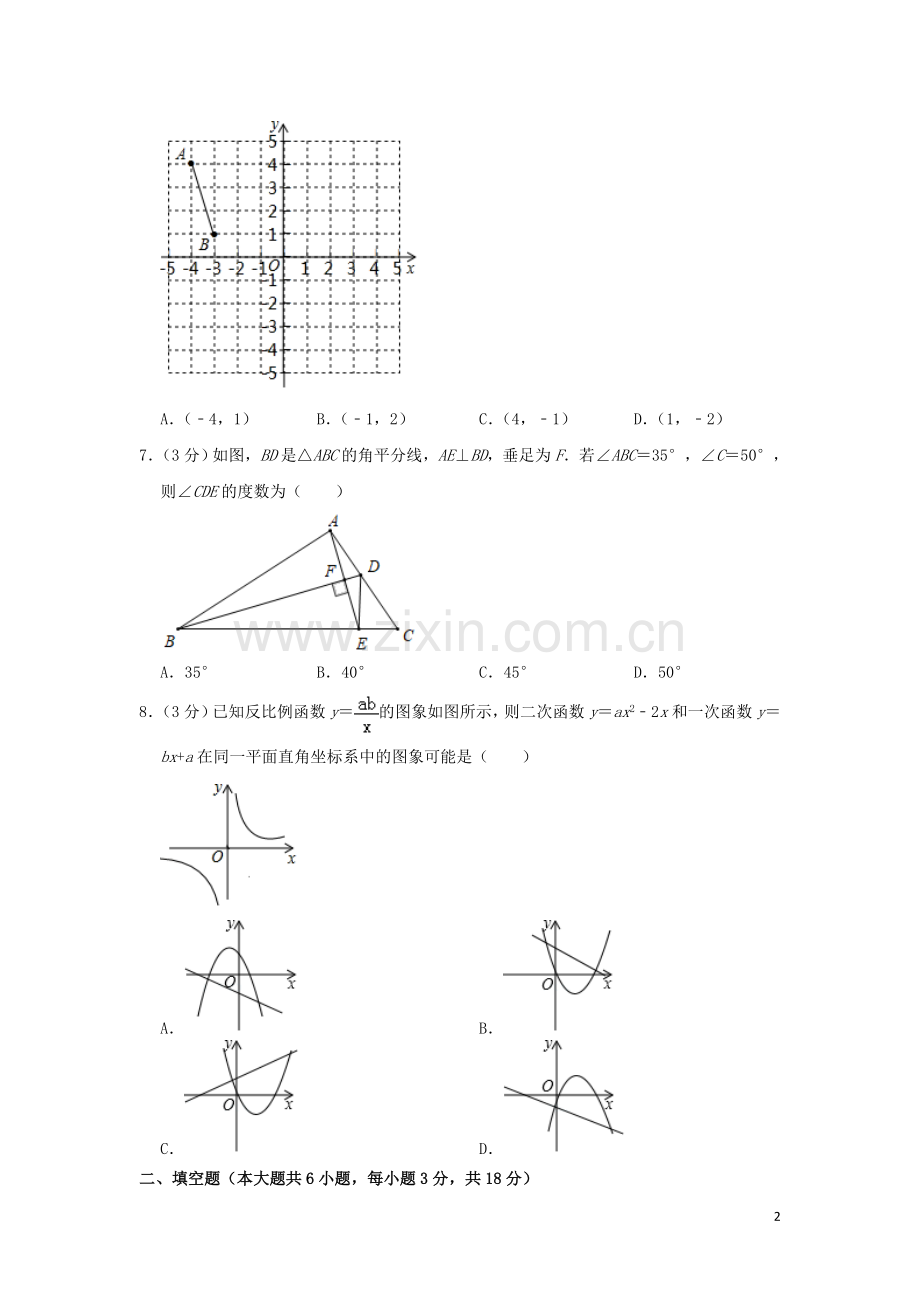 山东省青岛市2019年中考数学真题试题（含解析）.doc_第2页