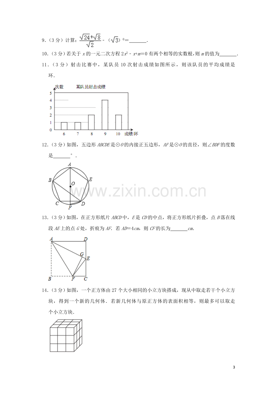 山东省青岛市2019年中考数学真题试题（含解析）.doc_第3页