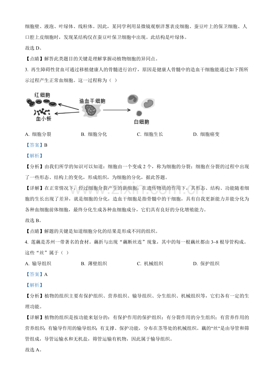 江苏省苏州市2021年初中结业考试生物试题（解析版）.doc_第2页