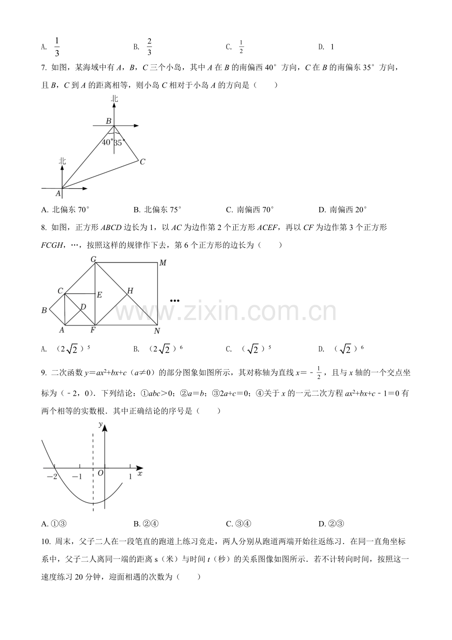 2022年山东省烟台市中考数学真题（原卷版）.docx_第2页