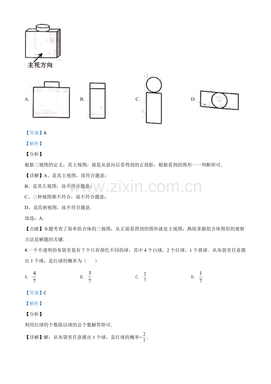 浙江省温州市2020年中考数学试题（解析版）.doc_第2页