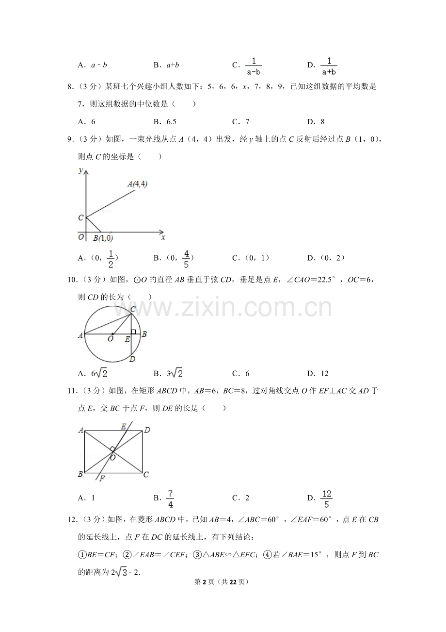 2019年四川省眉山市中考数学试卷.doc_第2页